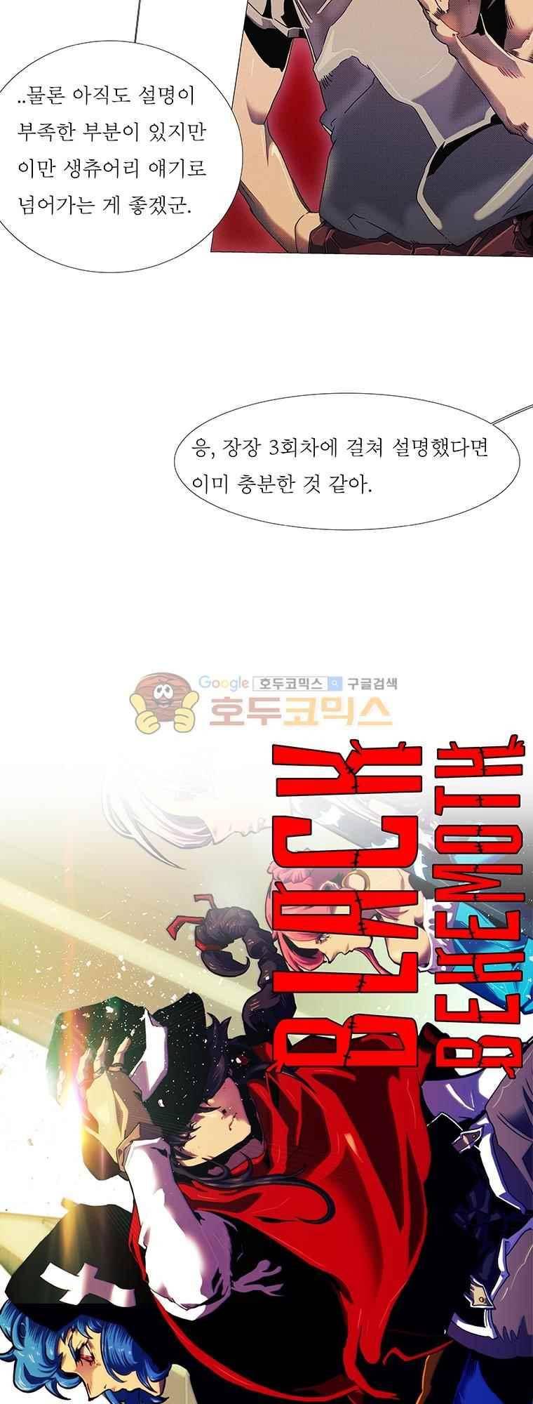 블랙 베히모스 296화 47