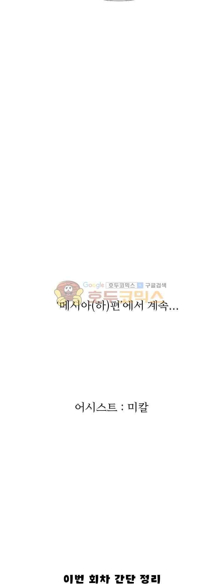 블랙 베히모스 296화 77