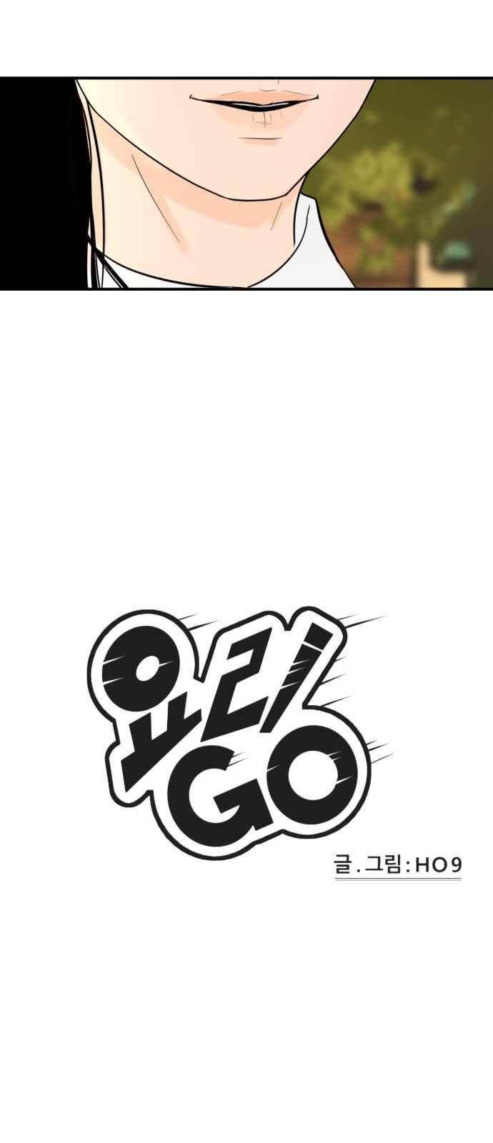 요리GO 38화 2