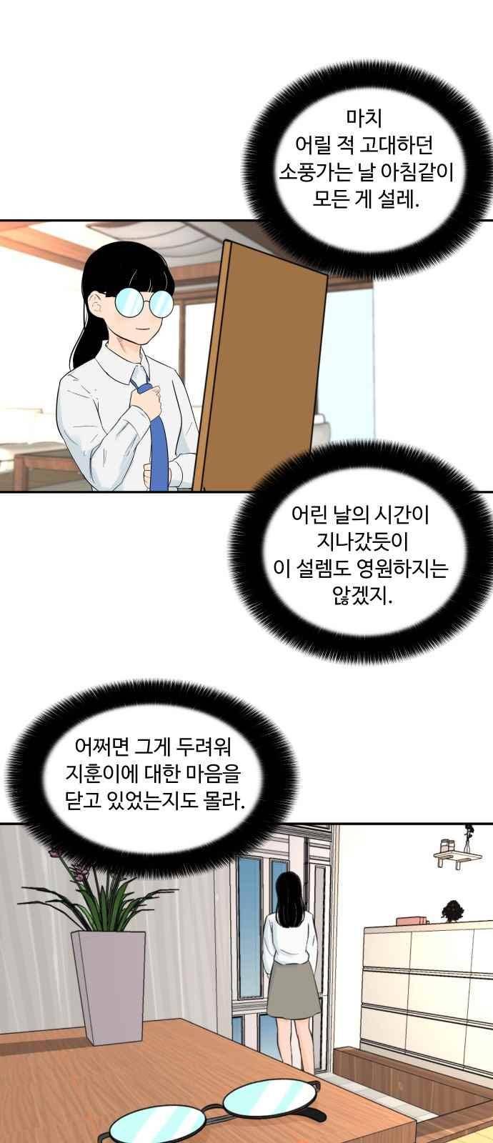 요리GO 38화 5