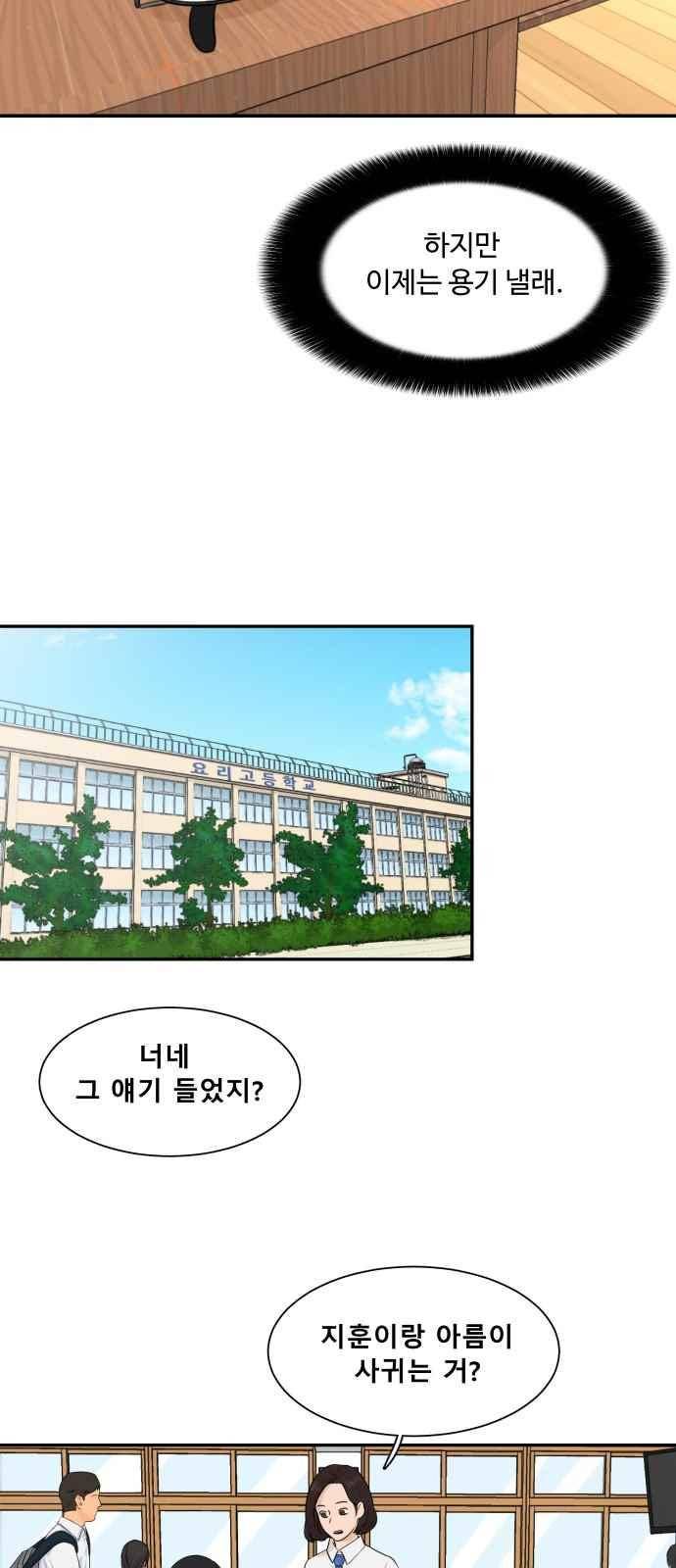 요리GO 38화 6