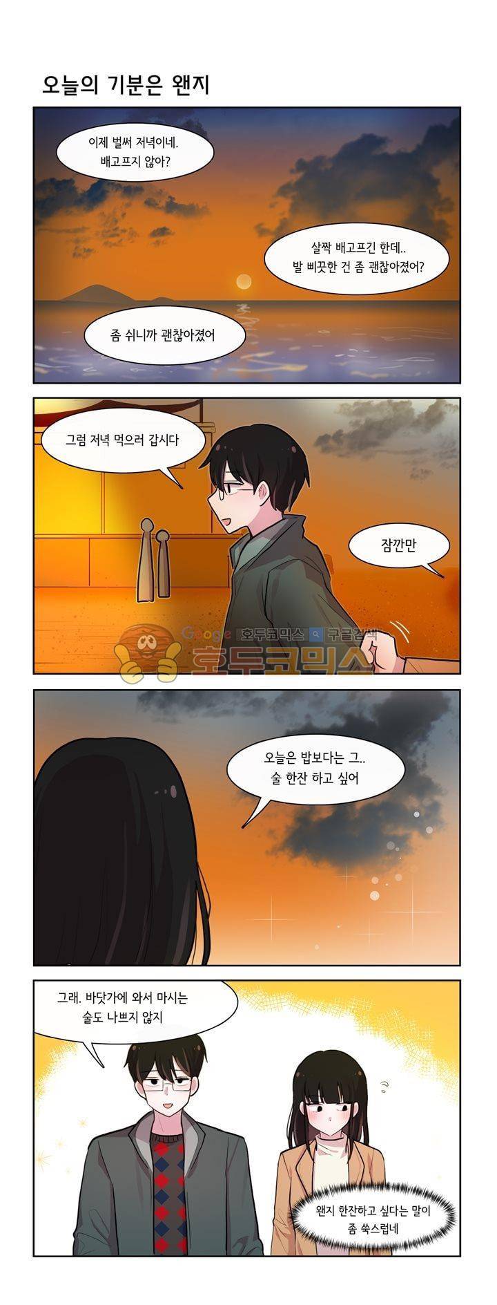 그녀는 나를 싫어해 시즌2 60화 1