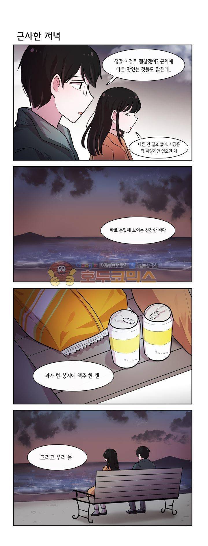 그녀는 나를 싫어해 시즌2 60화 2