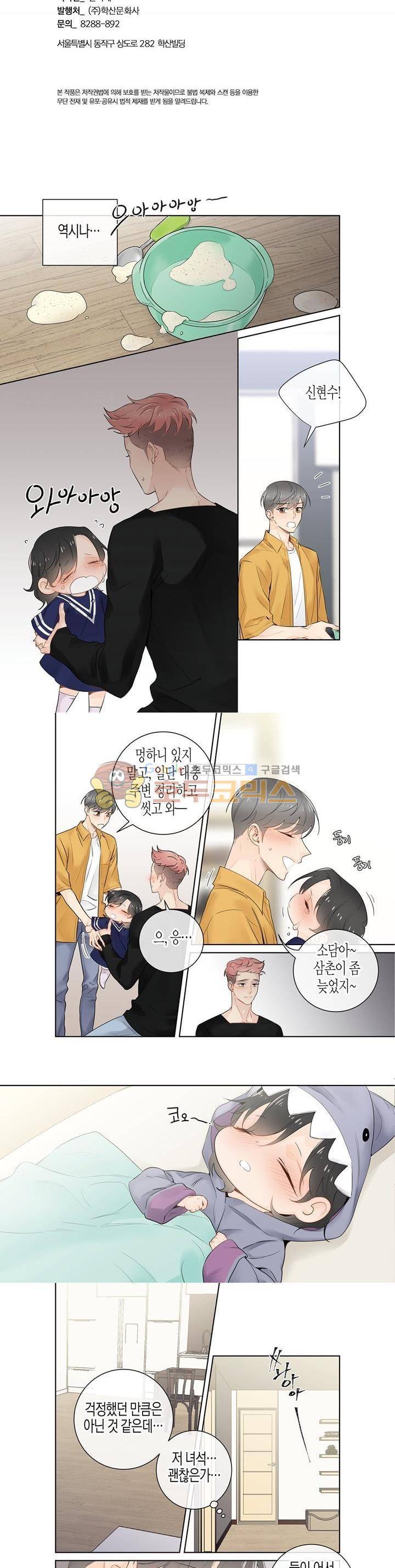 거의 사랑해 외전 4화 2