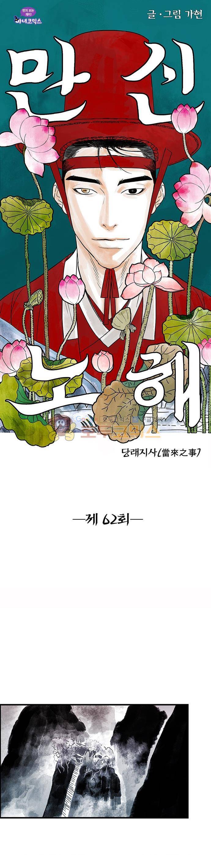 만신 노해 62화 1