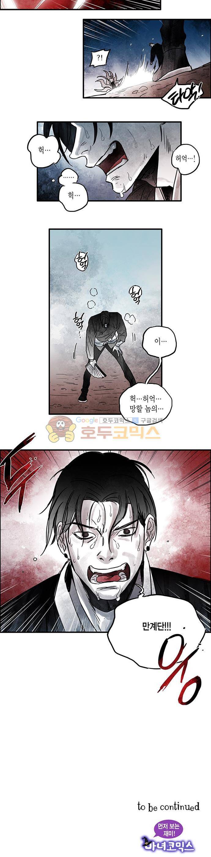 만신 노해 62화 10