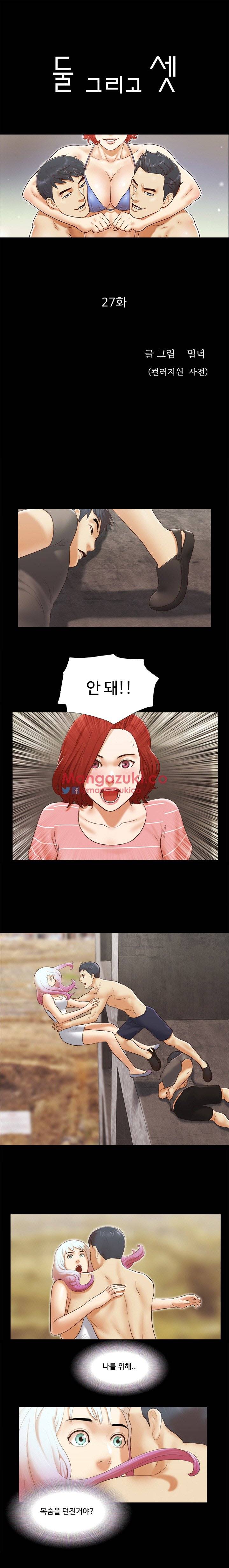 둘 그리고 셋 27화 1
