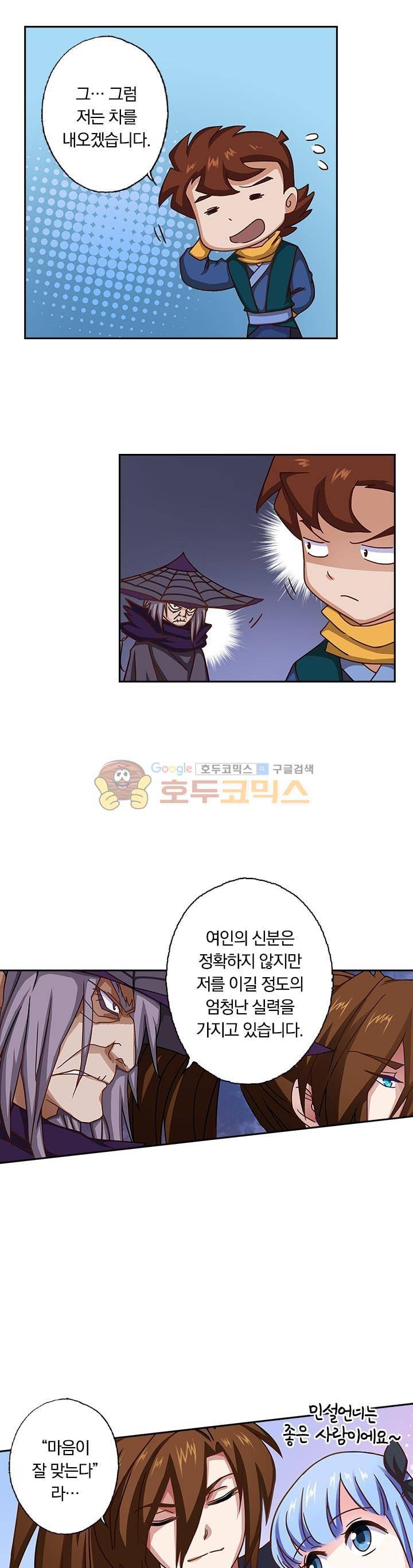 영검존 51화 3