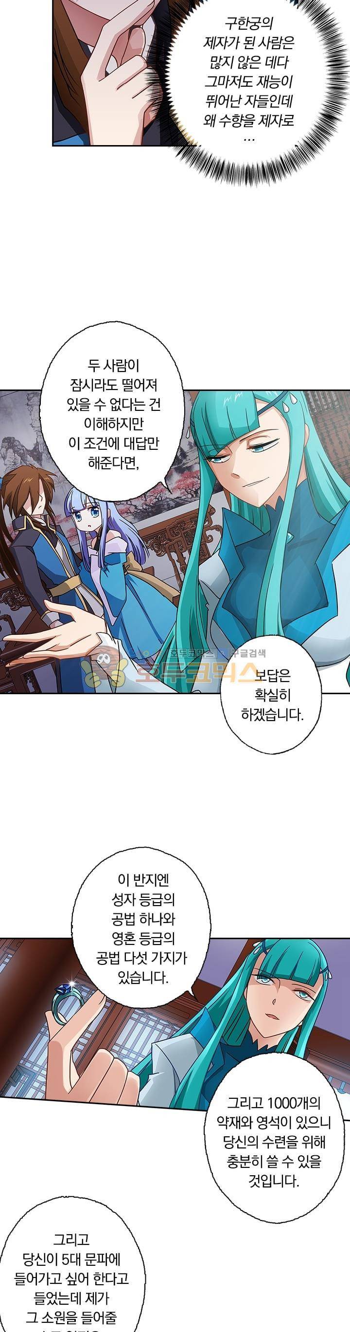 영검존 51화 6