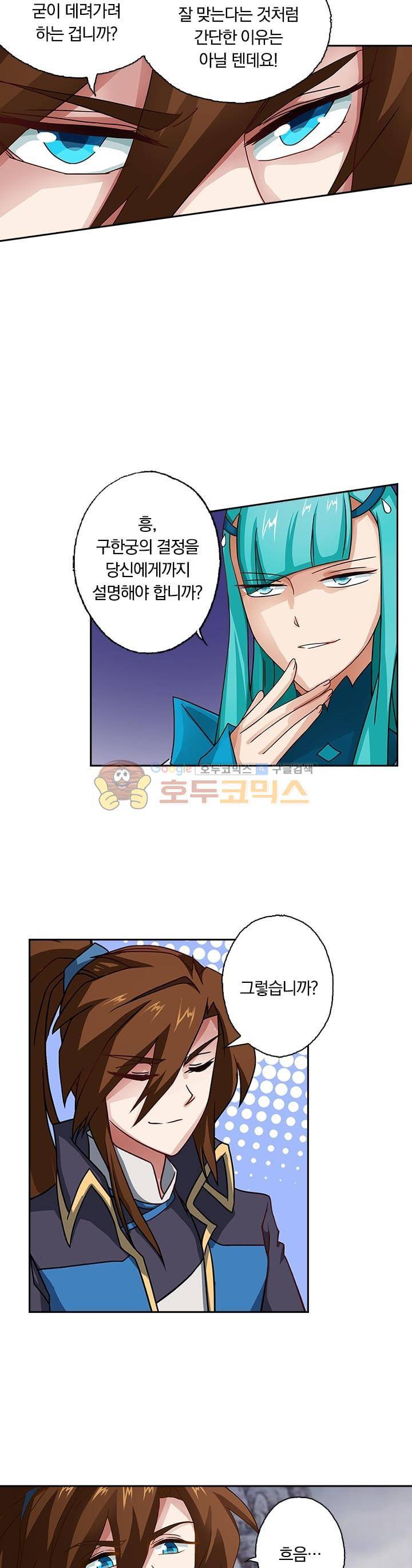 영검존 51화 8