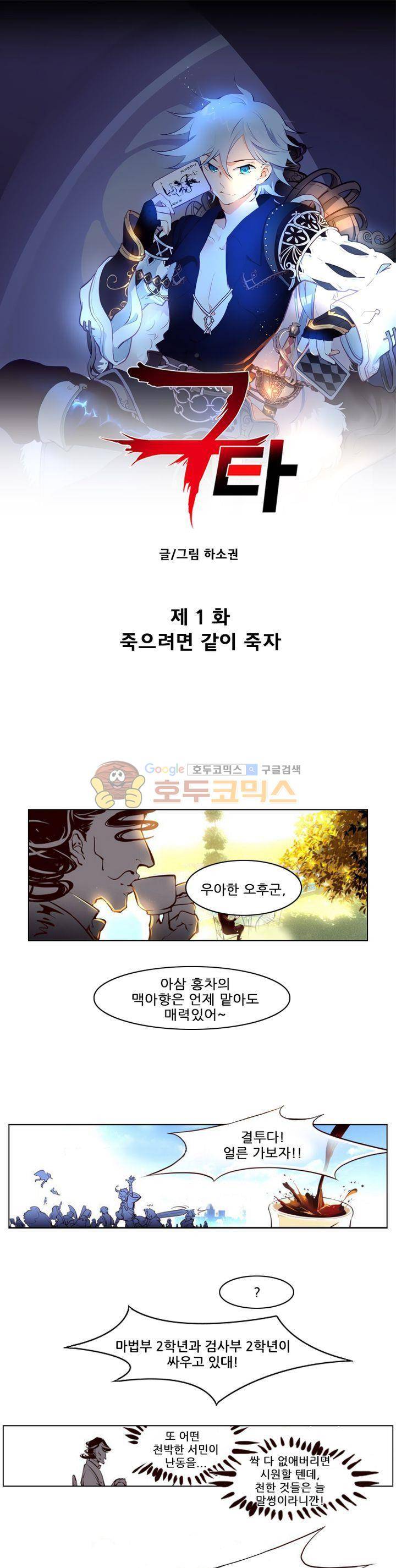 구타 1화 1