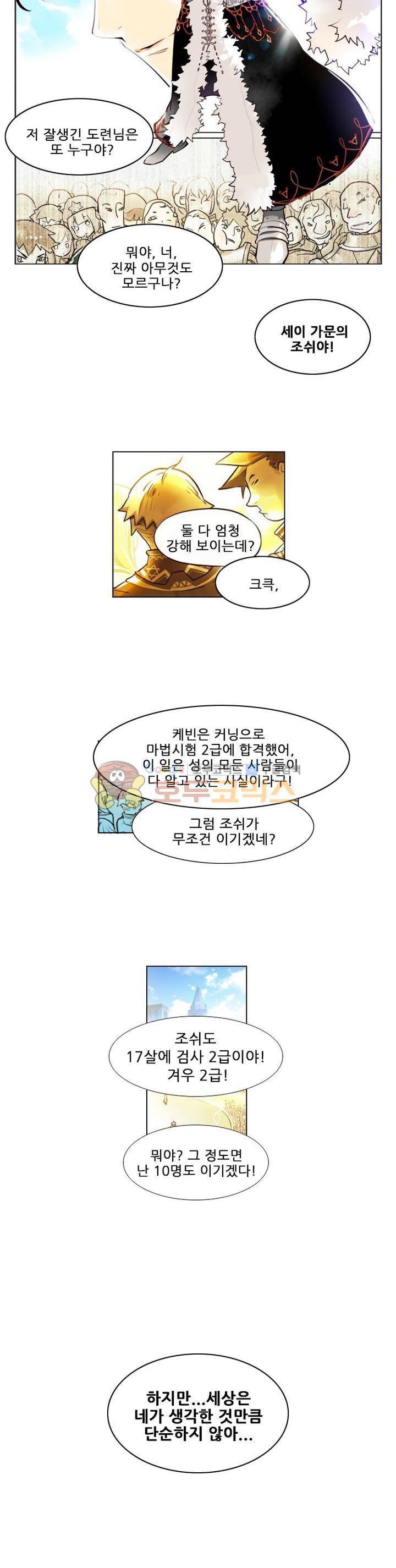 구타 1화 3