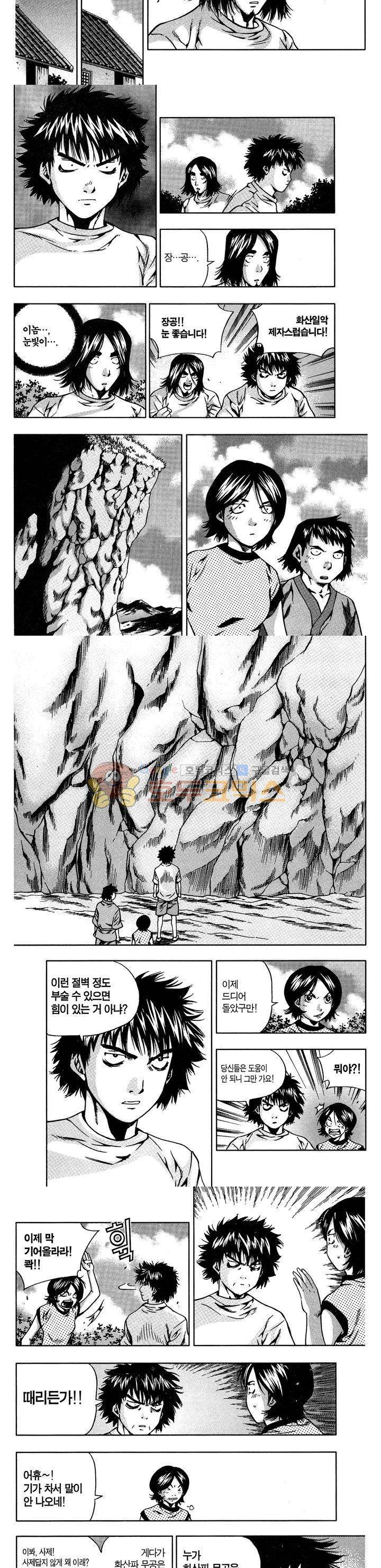 서울협객전 44화 2