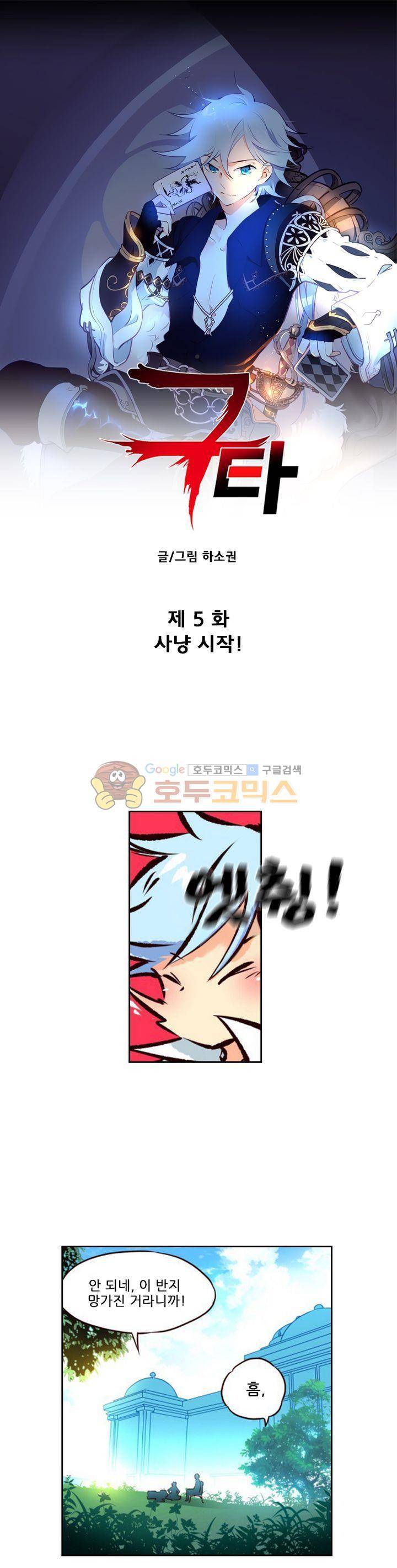 구타 5화 1