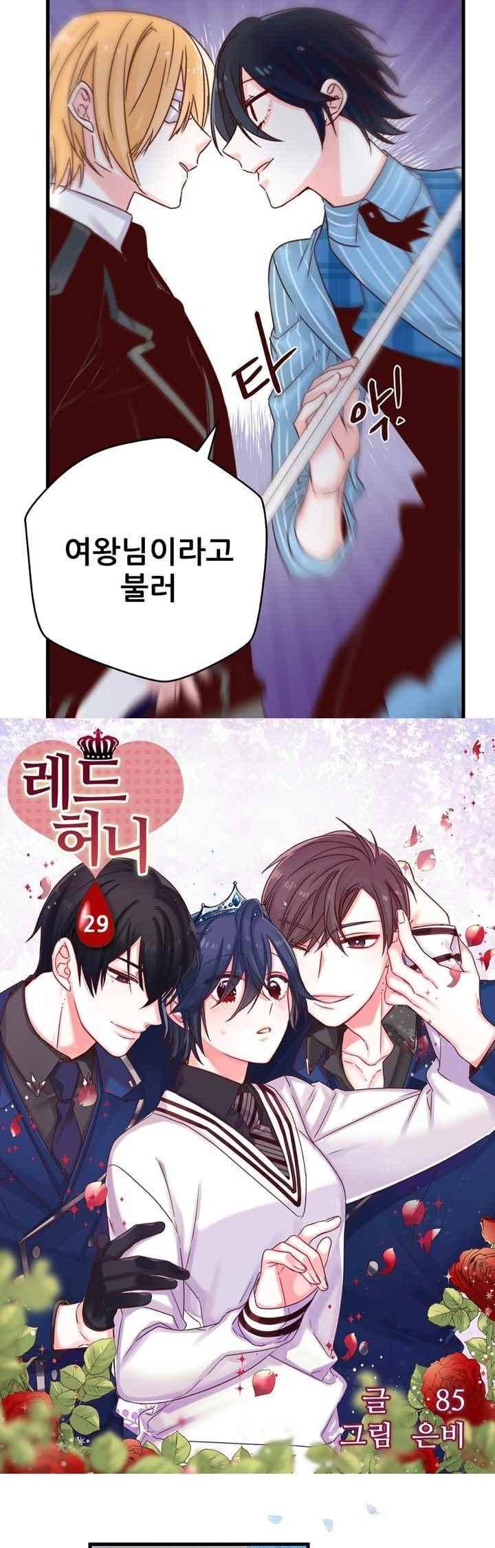 레드 허니 29화 2