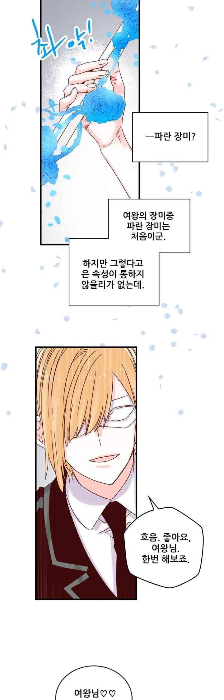 레드 허니 29화 3