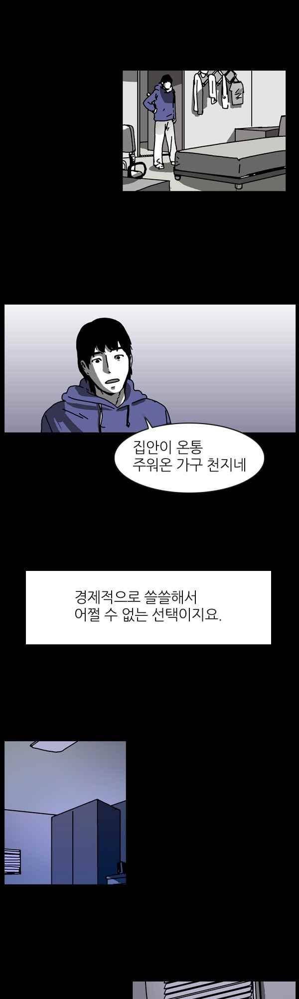 짧은 괴담 그을음 144화 2