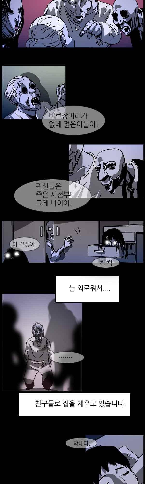 짧은 괴담 그을음 144화 4