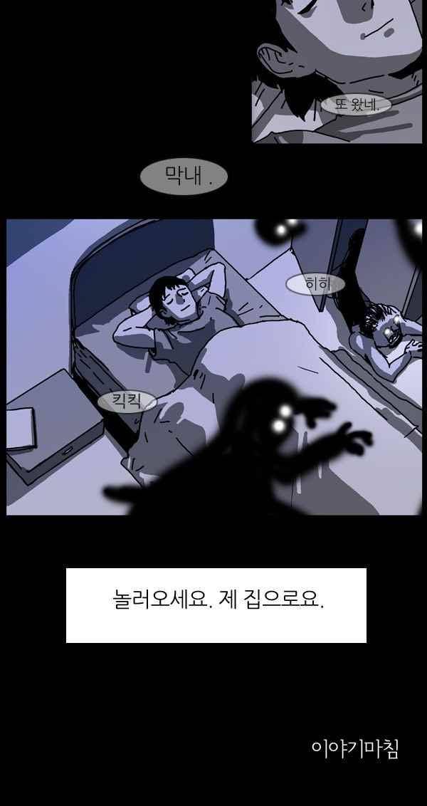 짧은 괴담 그을음 144화 5