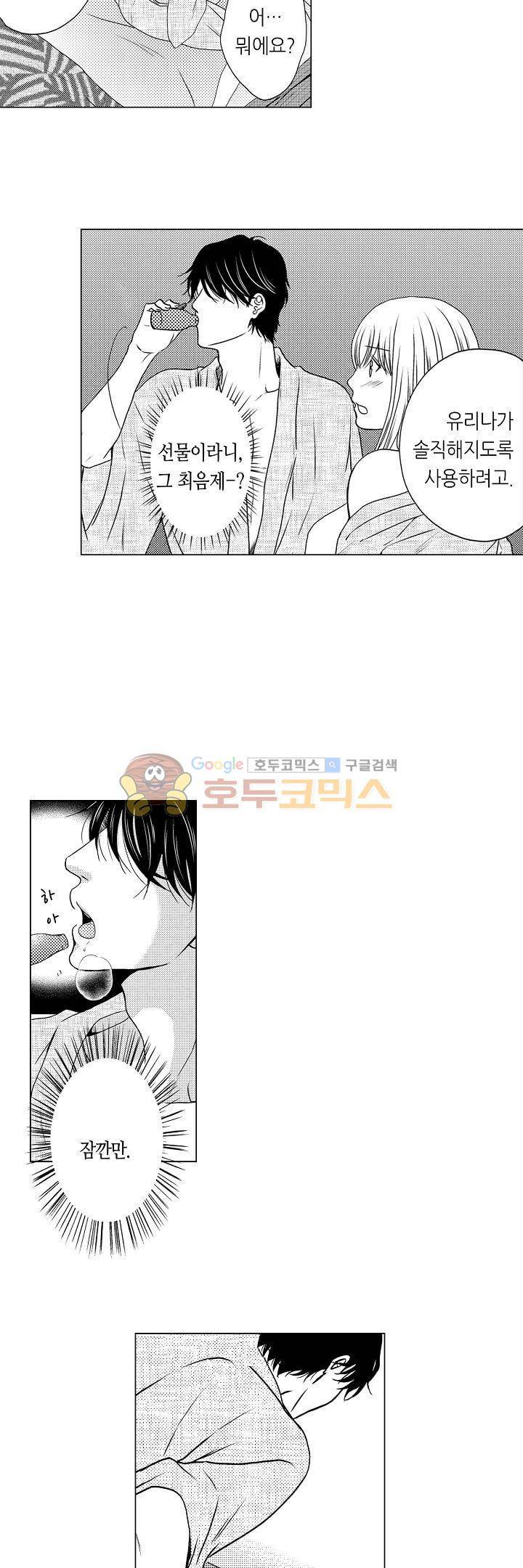 짐승 같은 아저씨를 감당할 수 있겠어? 64화 2