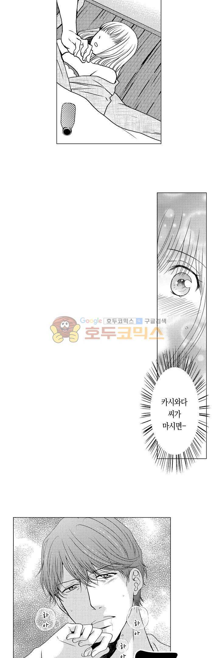 짐승 같은 아저씨를 감당할 수 있겠어? 64화 3