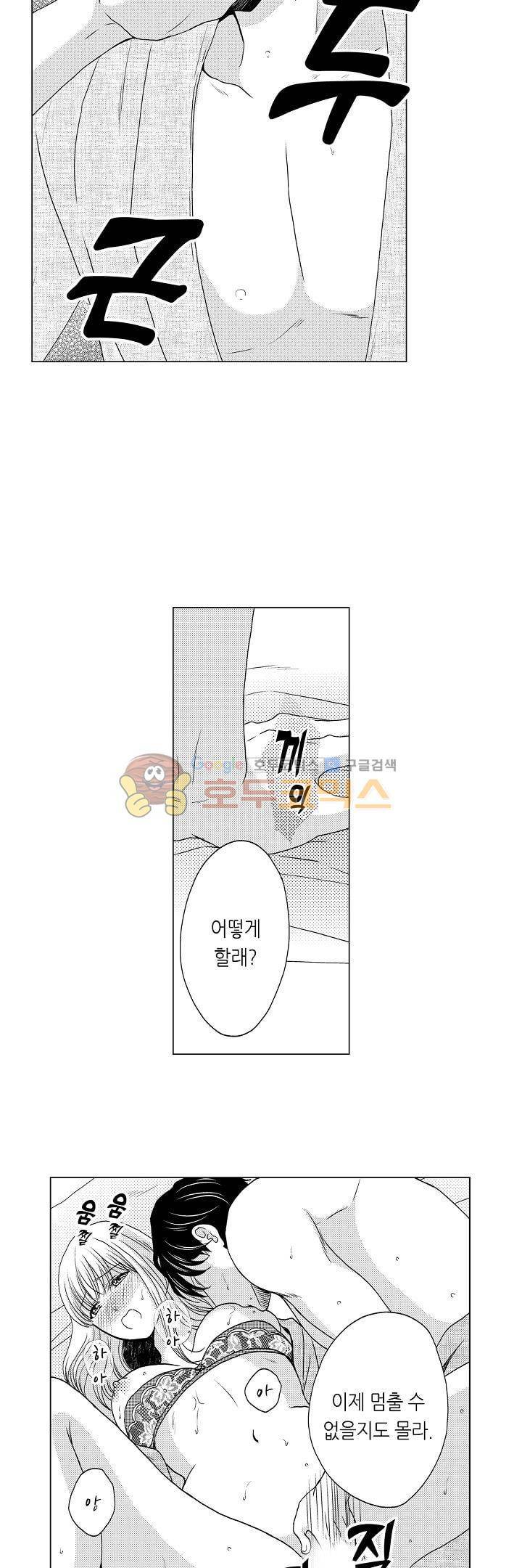 짐승 같은 아저씨를 감당할 수 있겠어? 64화 4