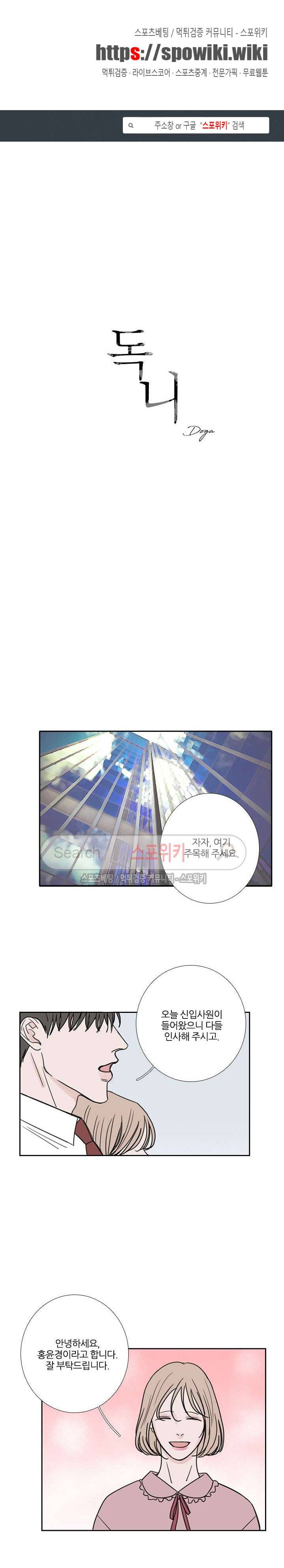 독니 최종화 1