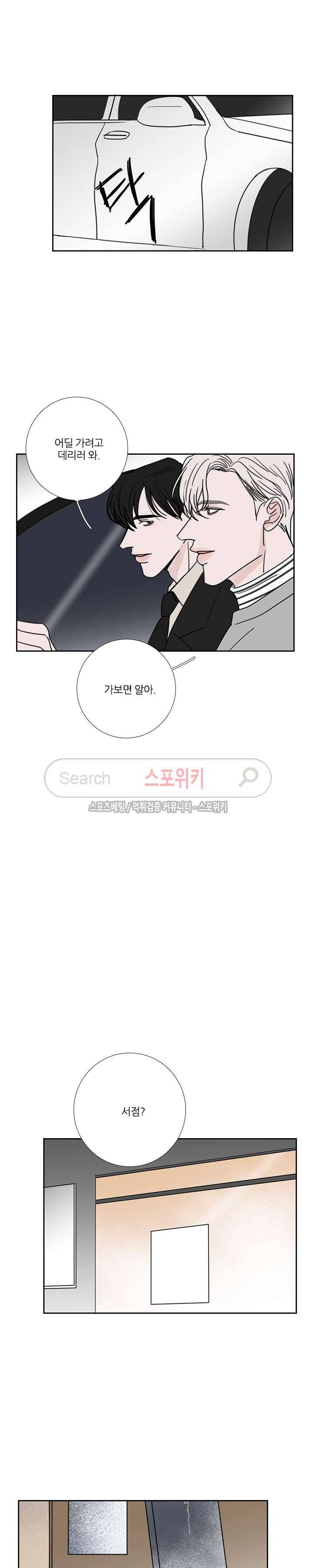 독니 최종화 9