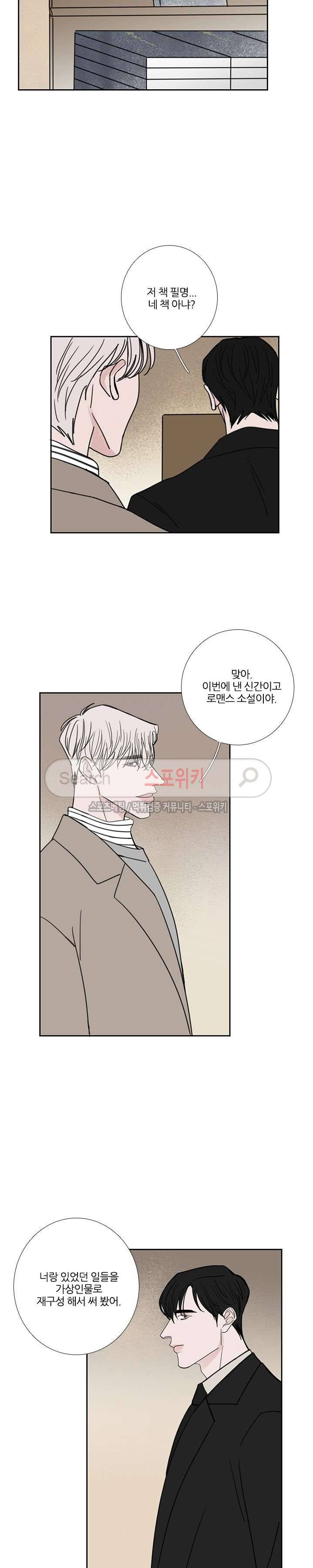 독니 최종화 10