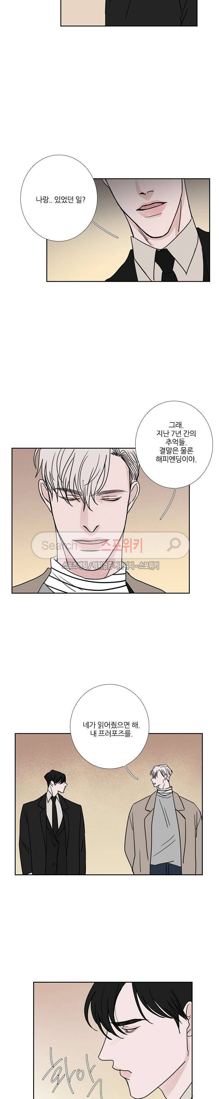 독니 최종화 11
