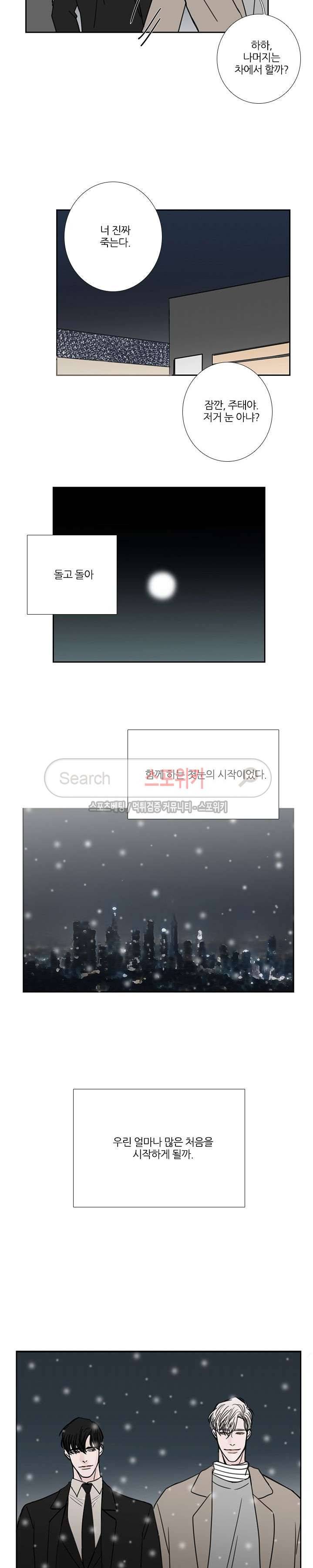 독니 최종화 14