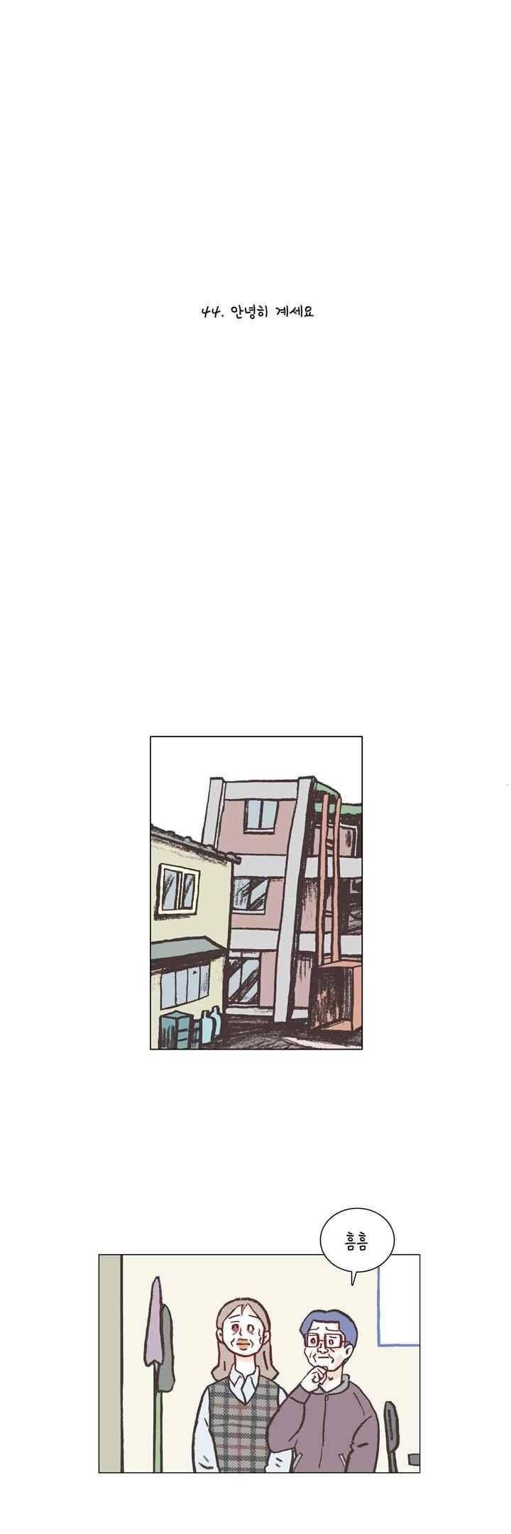 회사를 관두는 최고의 순간 44화 1