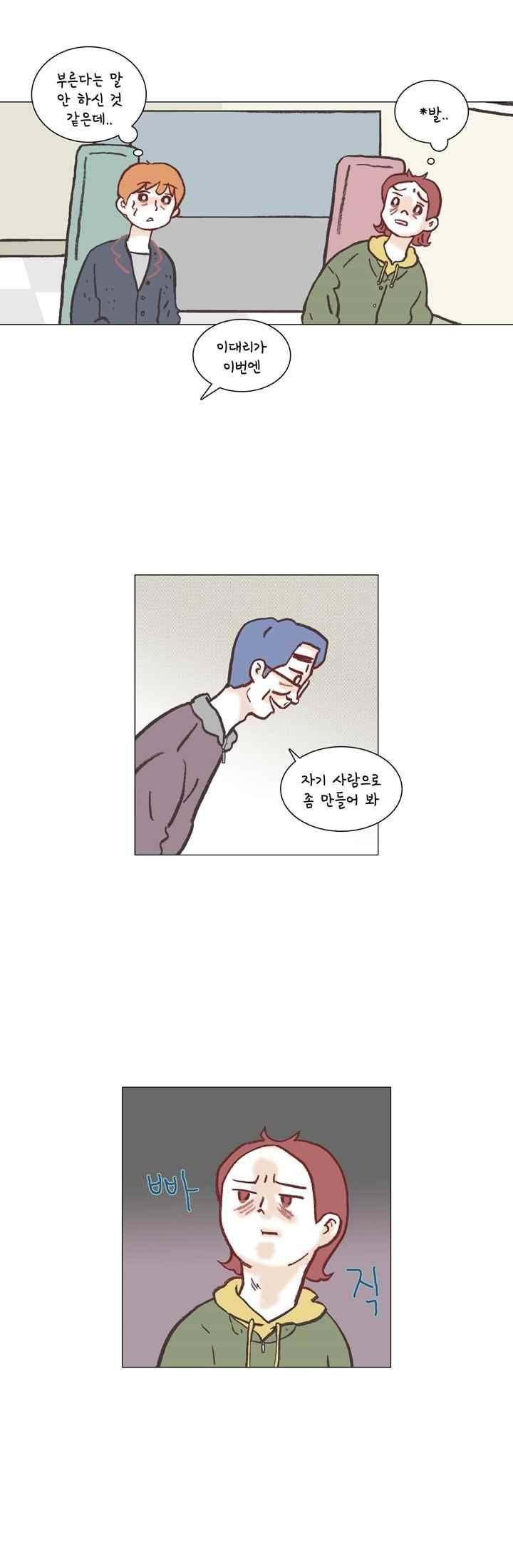 회사를 관두는 최고의 순간 44화 2