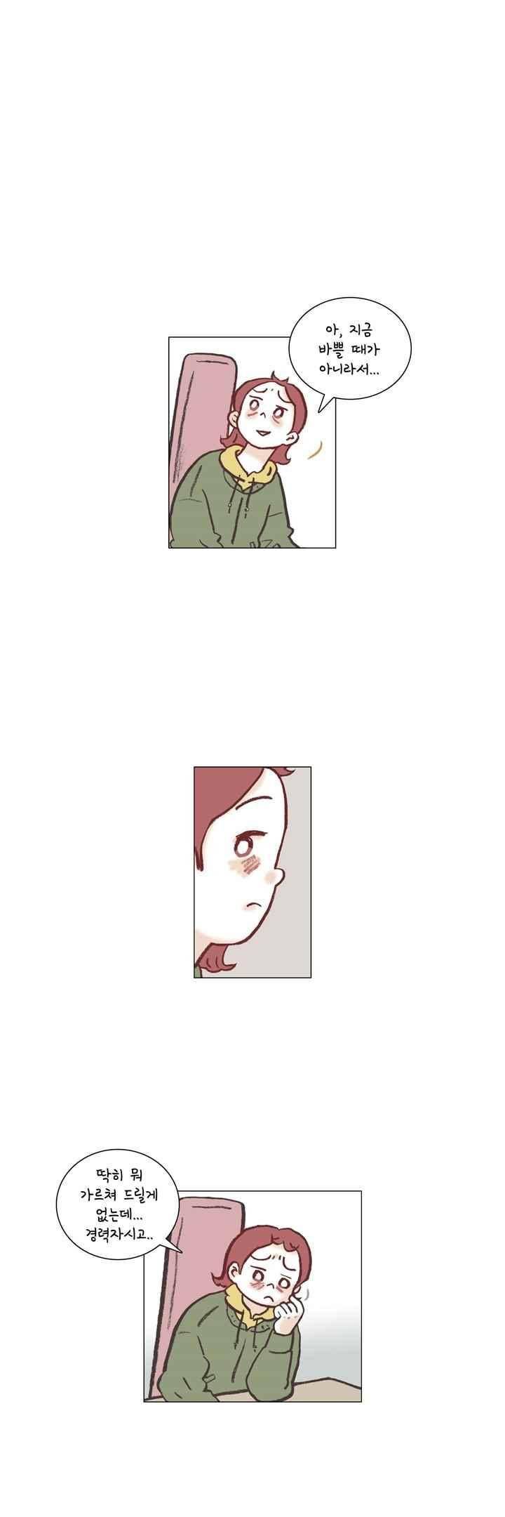 회사를 관두는 최고의 순간 44화 4