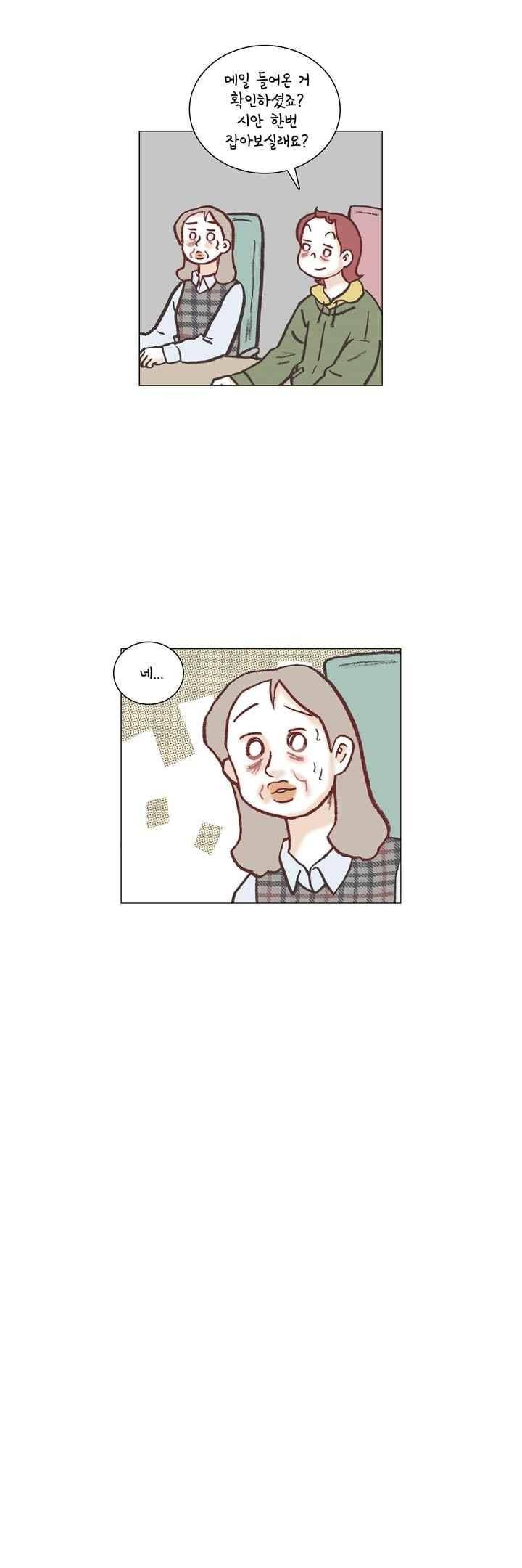 회사를 관두는 최고의 순간 44화 5