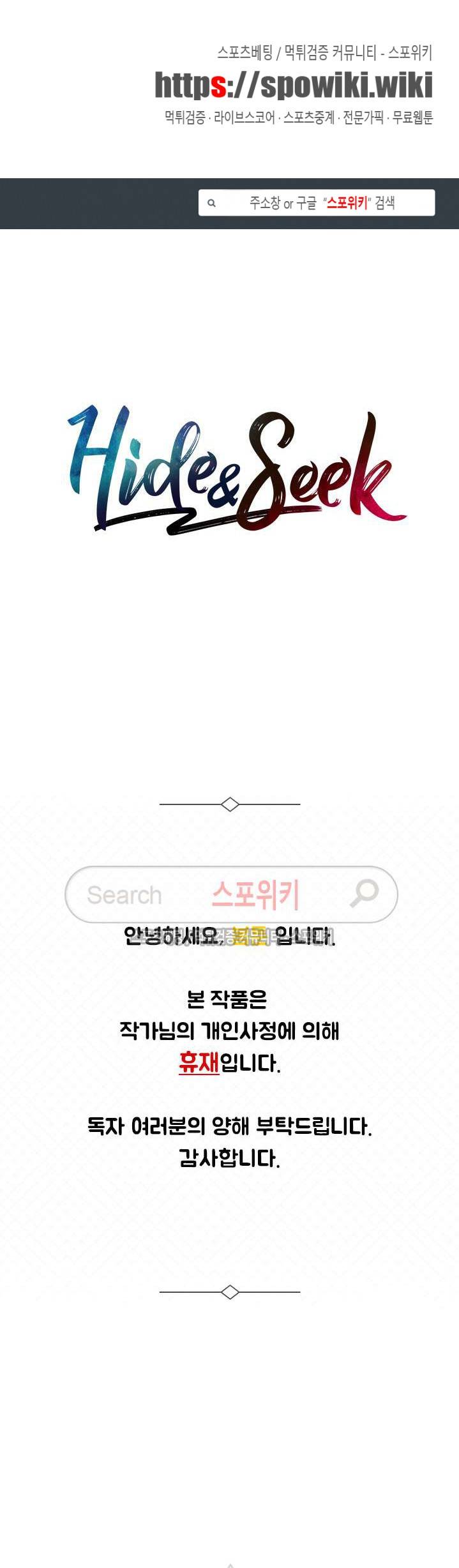 하이드앤시크 휴재공지 1