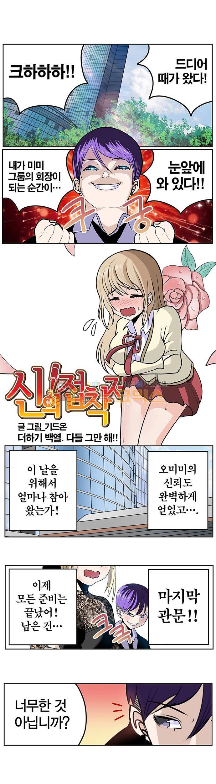 신의 접착제 110화 - 다들 그만 해!! 1