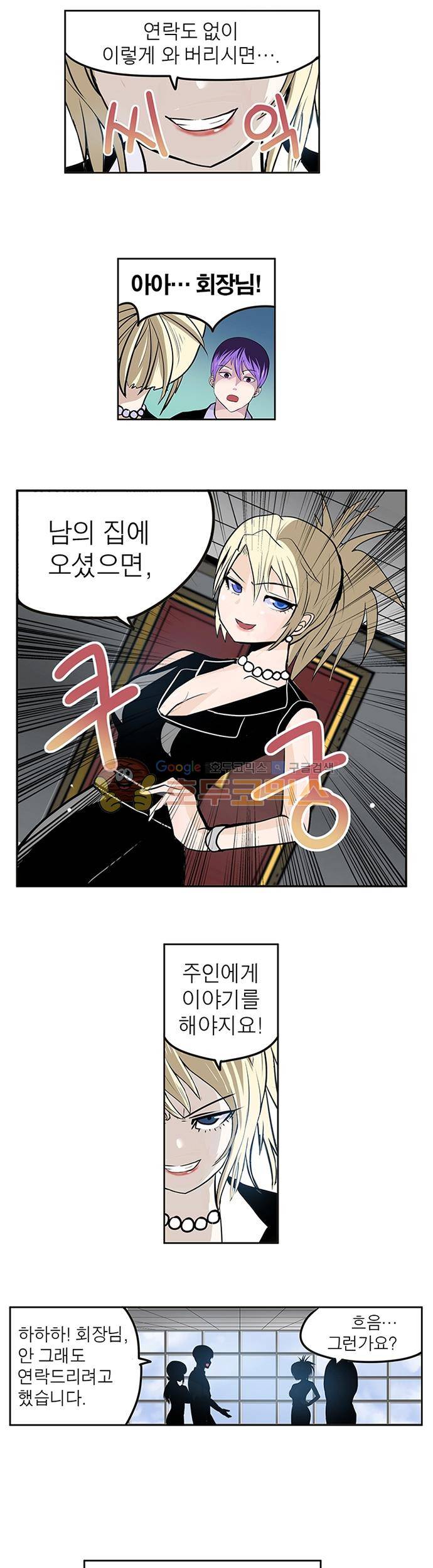 신의 접착제 110화 - 다들 그만 해!! 2