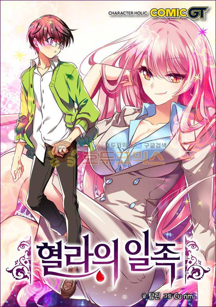 혈라의 일족 47-2화 여름, 수영복, 바다! (2) 1