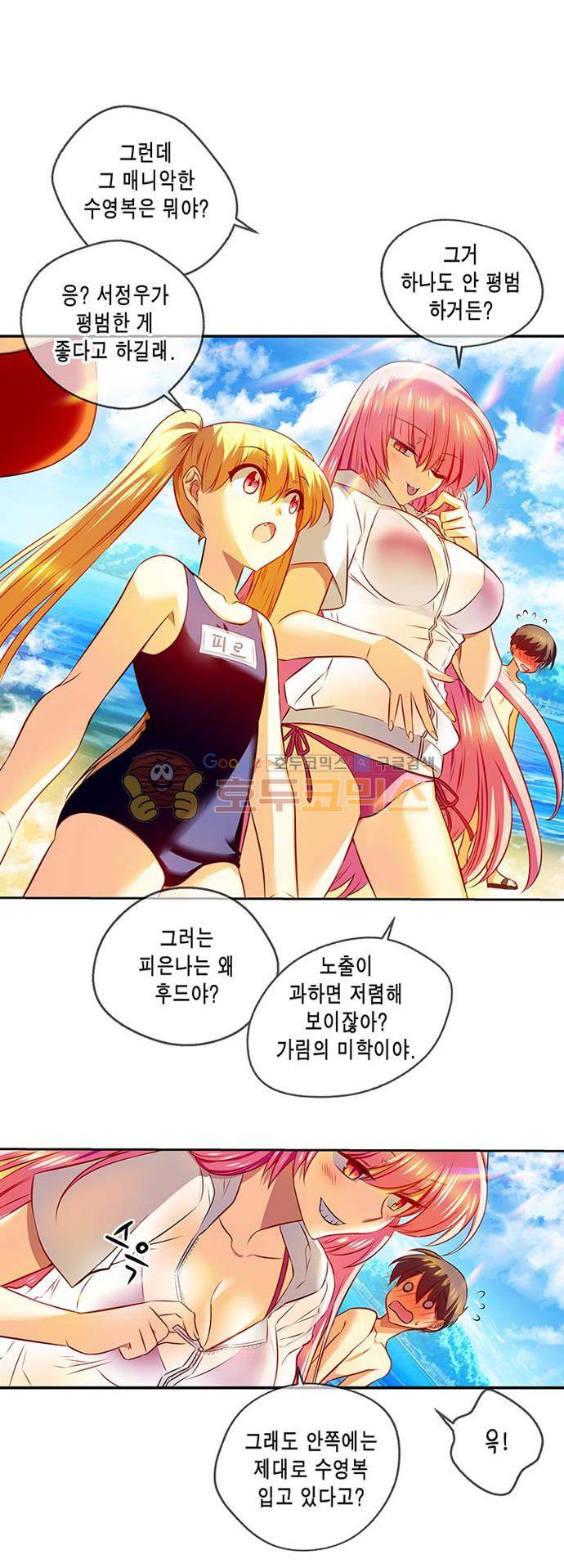 혈라의 일족 47-2화 여름, 수영복, 바다! (2) 4