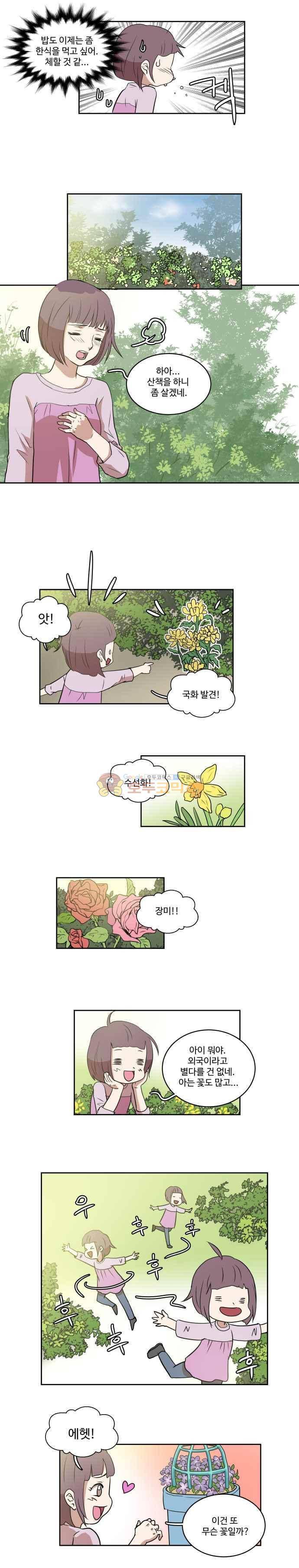 하악하악마 24화 2