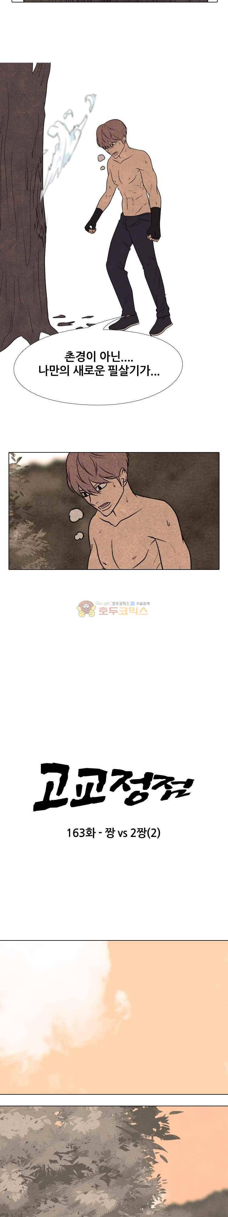 고교정점 163화 - 짱vs 2짱 (2) 3