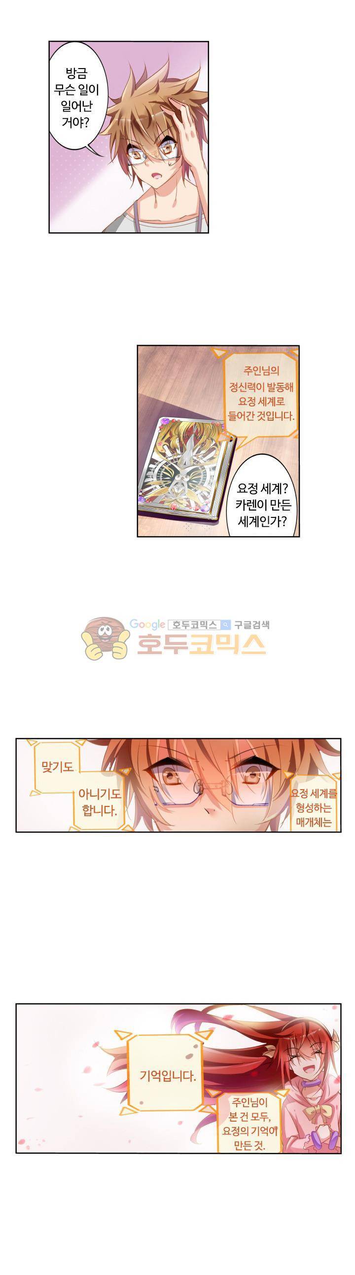 요정 길들이기 : 그녀의 주인님 9화 1