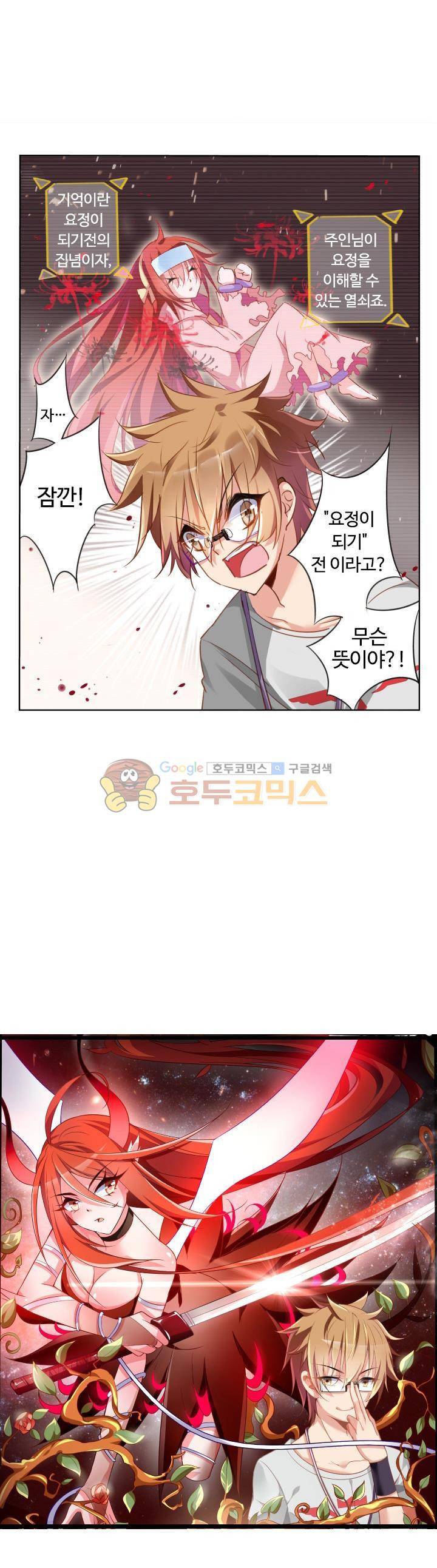 요정 길들이기 : 그녀의 주인님 9화 2