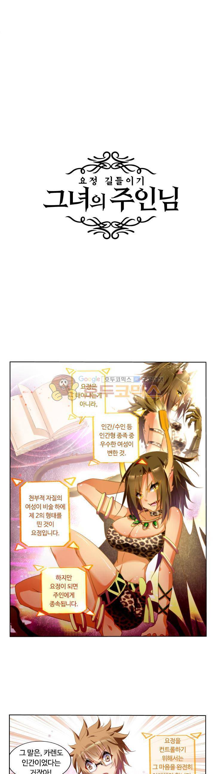 요정 길들이기 : 그녀의 주인님 9화 3