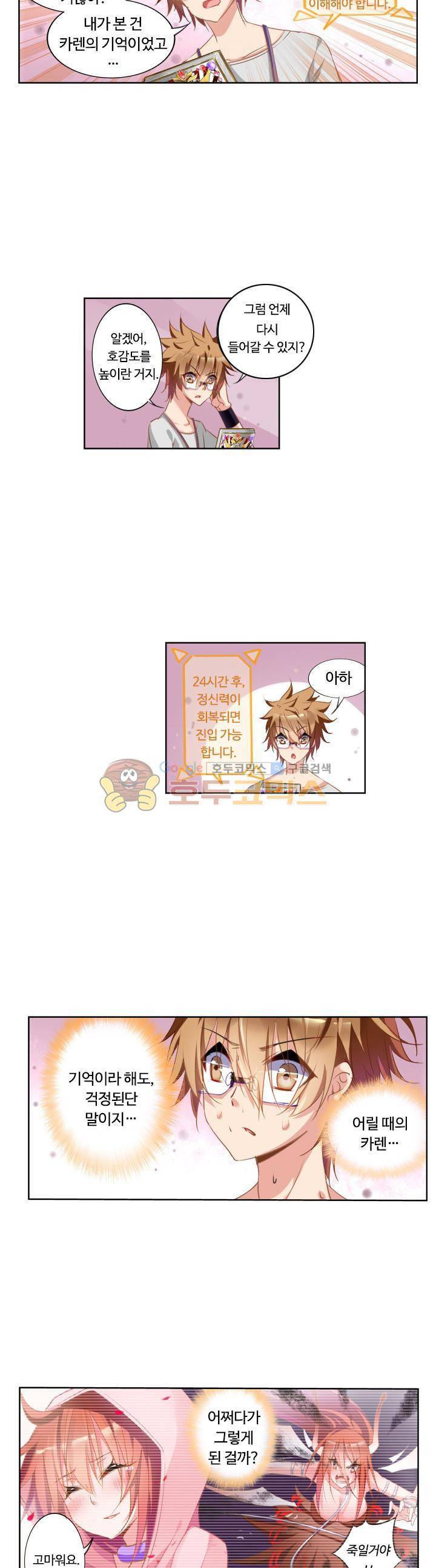 요정 길들이기 : 그녀의 주인님 9화 4