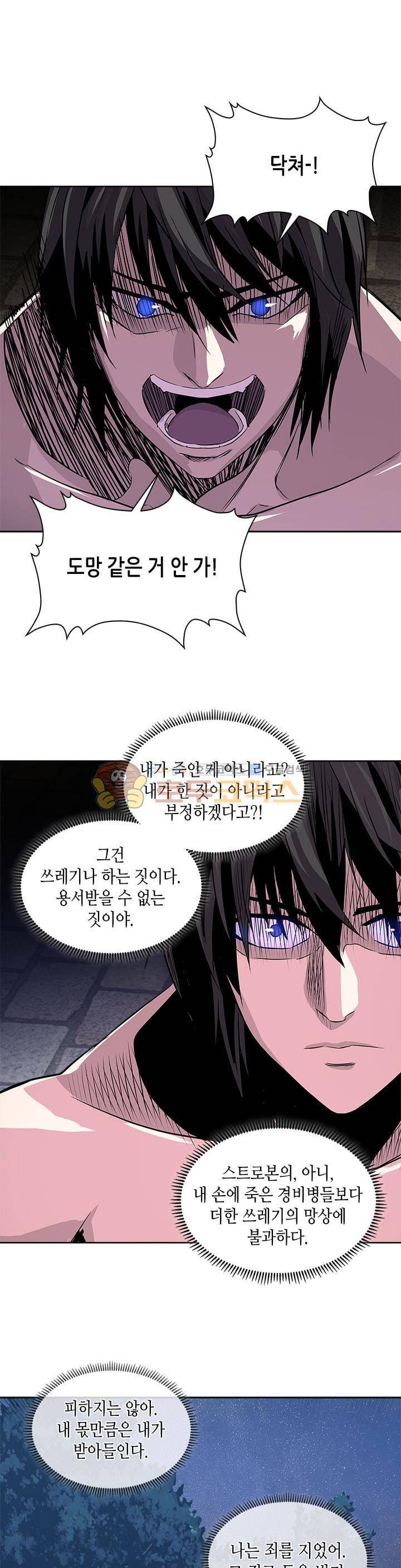 이차원 용병 시즌2 8화 1
