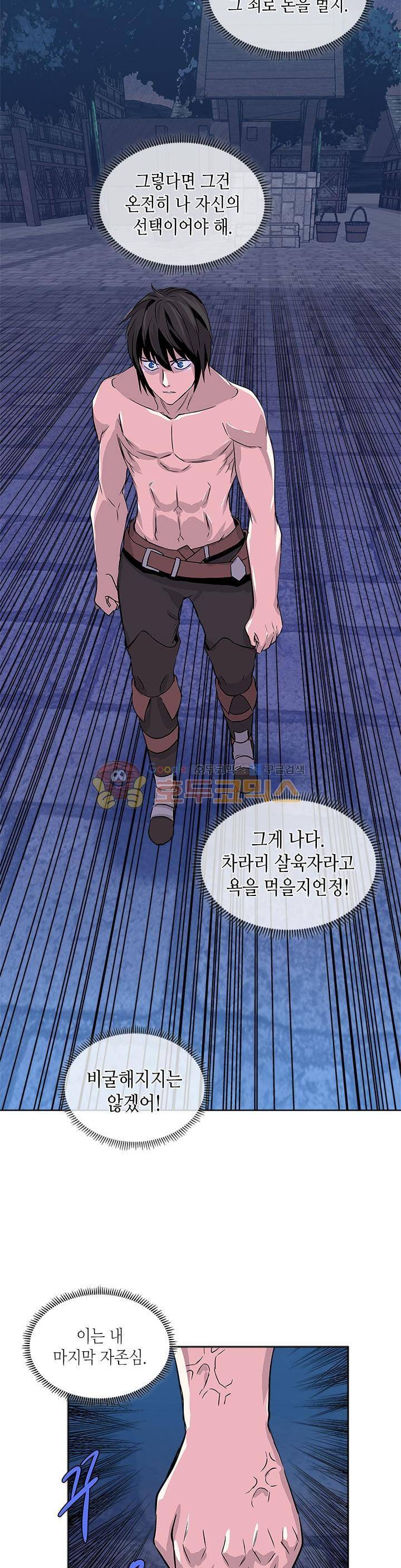이차원 용병 시즌2 8화 2
