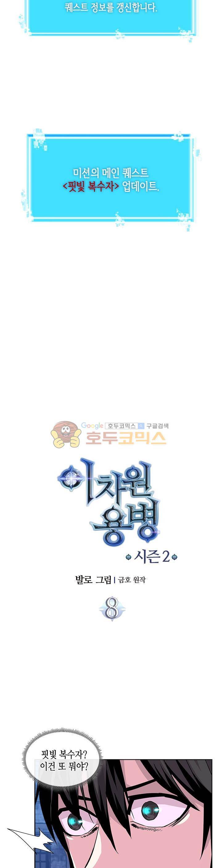 이차원 용병 시즌2 8화 4