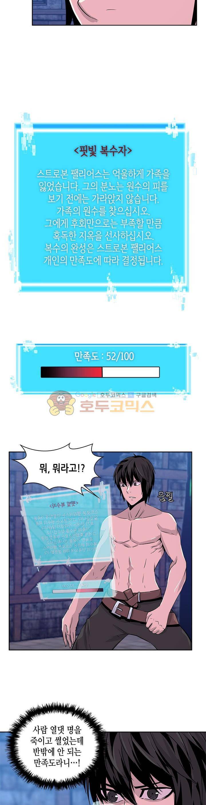 이차원 용병 시즌2 8화 5